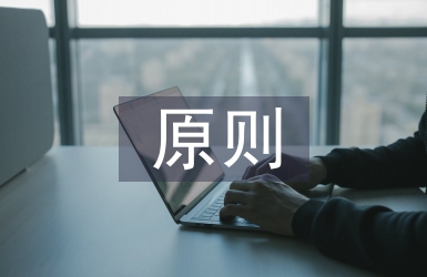 整合營銷傳播的原則