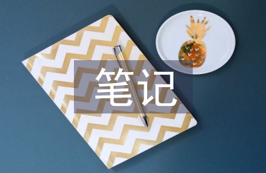 科學課聽課筆記