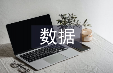 談大數(shù)據(jù)時(shí)代計(jì)算機(jī)信息處理技術(shù)