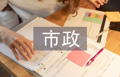 市政施工總結(jié)