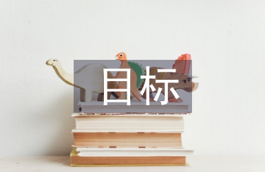 煤礦安全生產目標