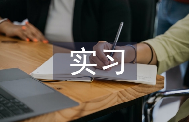 計算機實習計劃