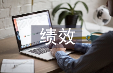 企業財務績效分析體系研究