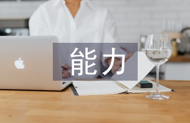 如何提高語文教學(xué)能力