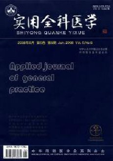實用全科醫學期刊