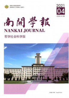 南開學報期刊