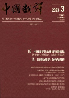 中國翻譯期刊