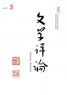 文學(xué)評論期刊