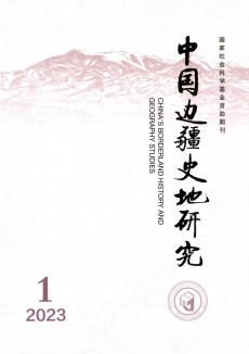 中國邊疆史地研究期刊