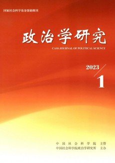 政治學研究期刊