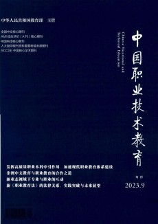 中國(guó)職業(yè)技術(shù)教育期刊
