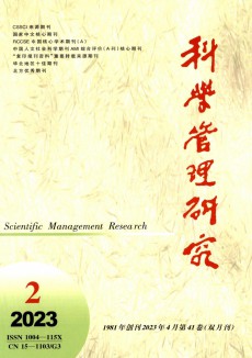 科學管理研究期刊