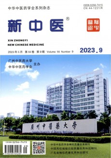 新中醫期刊