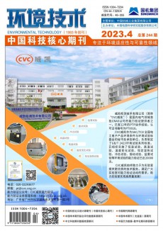 環境技術期刊