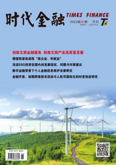 時代金融期刊