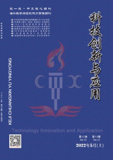 科技創新與應用期刊