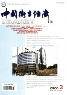 中國衛生經濟期刊