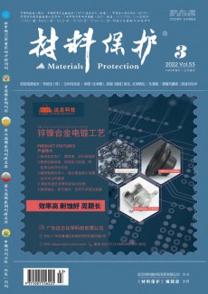 材料保護期刊