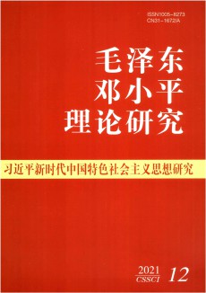 毛澤東鄧小平理論研究期刊