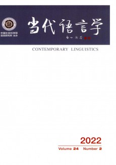 當代語言學期刊