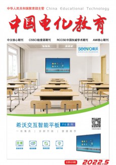 中國(guó)電化教育期刊