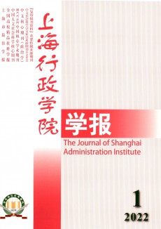 上海行政學院學報期刊