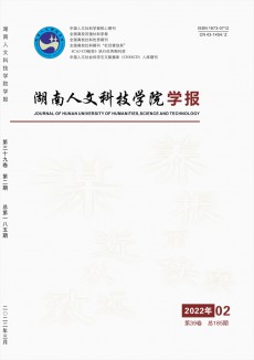 湖南人文科技學(xué)院學(xué)報(bào)期刊