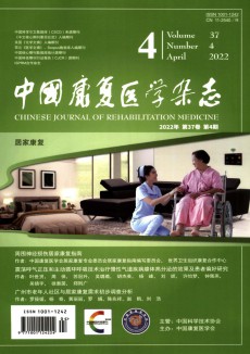 中國康復醫學期刊
