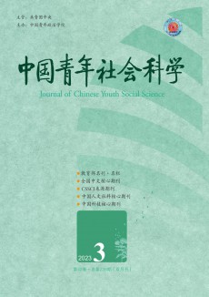 中國青年社會科學期刊
