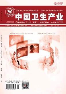 中國(guó)衛(wèi)生產(chǎn)業(yè)期刊