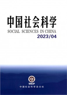 中國(guó)社會(huì)科學(xué)期刊