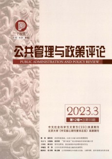 公共管理與政策評(píng)論期刊