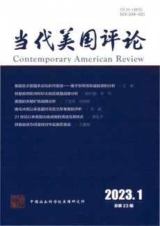 當(dāng)代美國(guó)評(píng)論期刊