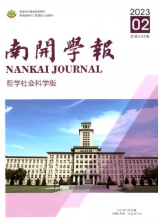 南開學報·哲學社會科學版期刊