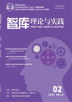 智庫理論與實踐期刊