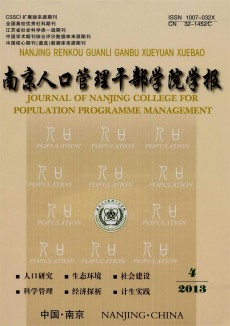 南京人口管理干部學(xué)院學(xué)報(bào)期刊