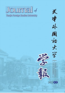 天津外國語學院學報期刊
