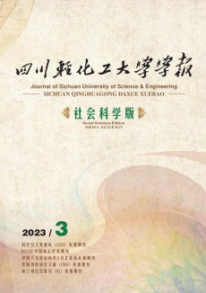 四川輕化工大學學報·社會科學版期刊