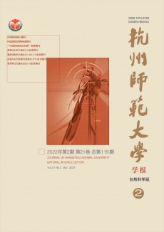 杭州師范大學學報·自然科學版期刊