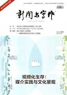 新聞與寫作期刊