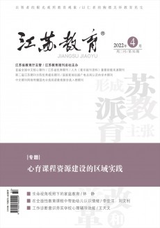 江蘇教育期刊
