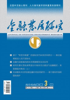 金融發展研究期刊