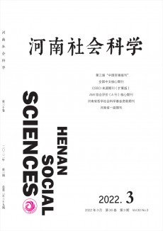 河南社會科學期刊