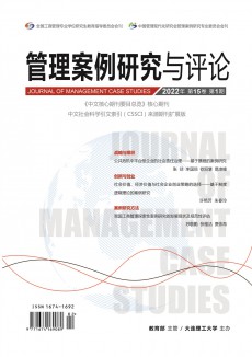 管理案例研究與評論期刊