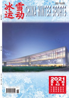 冰雪運動期刊