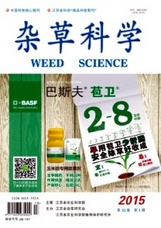 雜草科學期刊