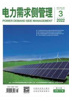 電力需求側管理期刊