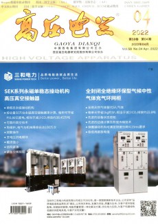 高壓電器期刊
