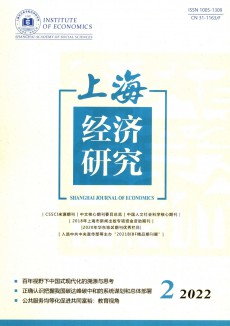 上海經濟研究期刊
