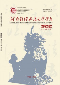 河南財經政法大學學報期刊